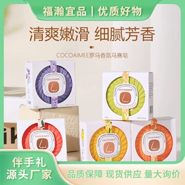 婚庆回礼;香皂、皂花;沐浴液沐浴露