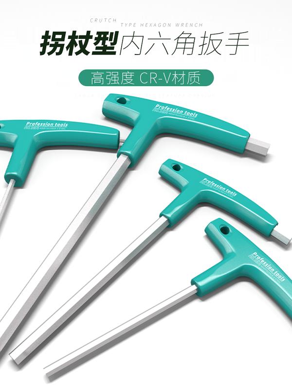 t形内六角扳手带手柄单个6角螺丝刀加长丅型六方t型套装2.5 3 4mm