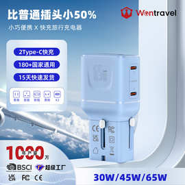 定制65W转换插头快充便携转换插座全球通用插座转换器旅行转换器