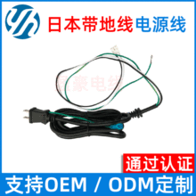 PSE日规两插带地线电源线 0.75平方纯铜电源连接线日本三插电缆线