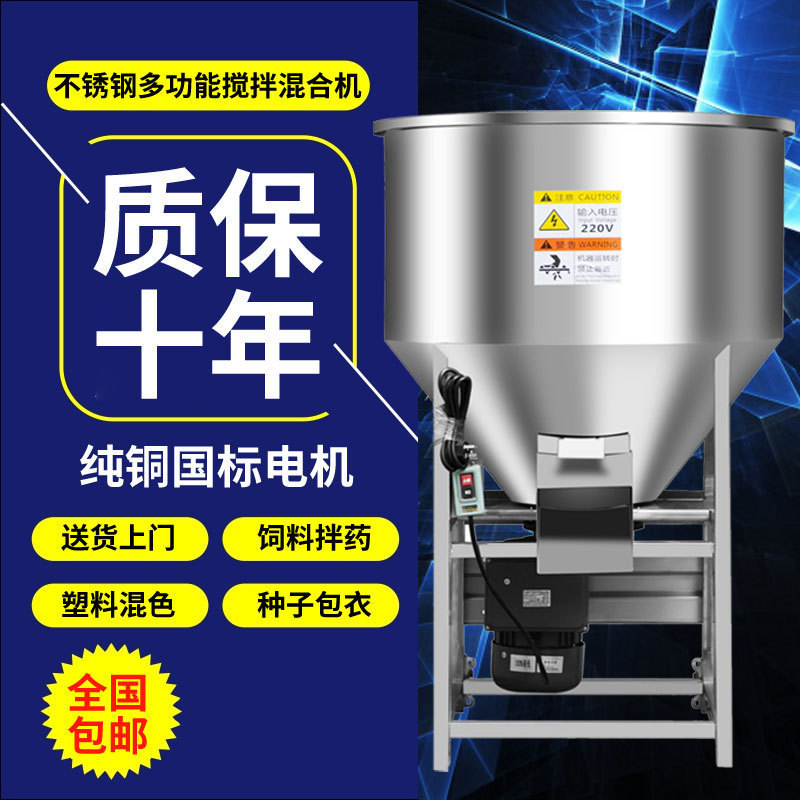 304不锈钢饲料搅拌机大小型拌药养殖设备化肥种子包衣混合拌料机