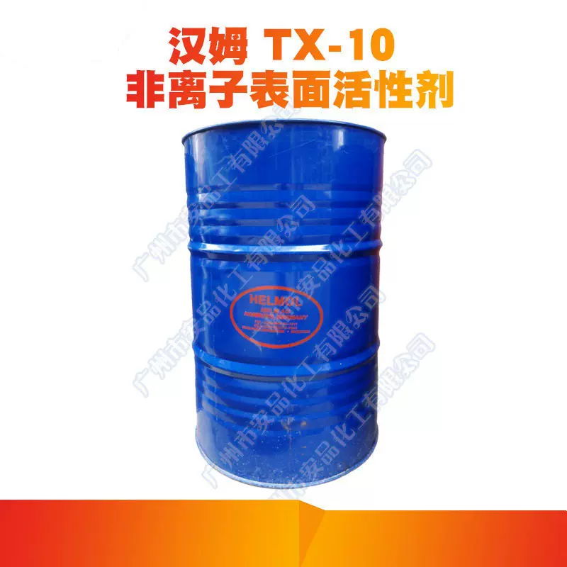 去油 乳化剂 德国汉姆 TX-10 非离子表面活性 净洗剂 增溶剂