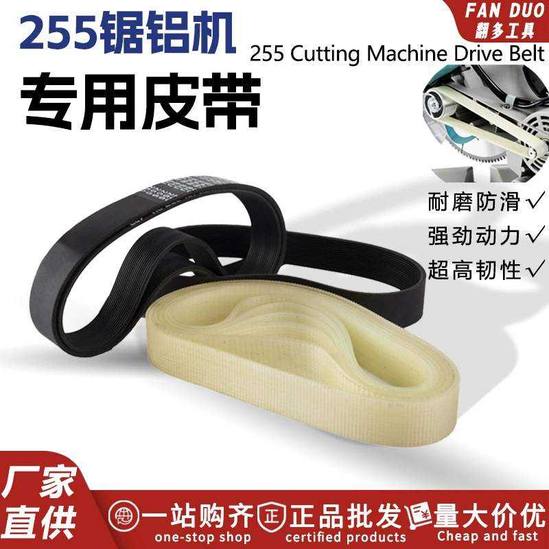 255 алюминиевый пильный станок ремень для резки аксессуары для алюминиевых станков деревообрабатывающий конвейер бензопилы ленточный торцовочный диск пила приводной ремень