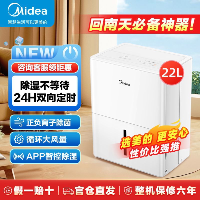 美的除湿机22升用抽湿机地下室内吸湿器除潮神器CF22BD/N1-DP7