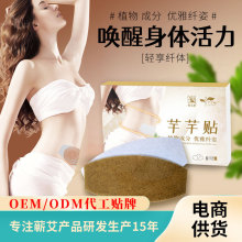厂家批发芊芊贴草本养生舒适黑膏贴久坐女姓专用艾草艾灸可议价