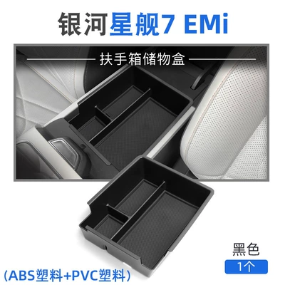 Suitable for Geely Galaxy Starship 7Emi Armrest Box Storage Box Center Console Compartment Storage Box Accessories Storage Supplies (Car storage bag/box) - galaxy-starship-7em-i-armrest-box-storage-box