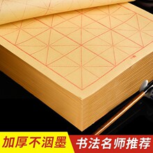 批发毛边纸米字格书法练习竹浆黄色宣纸培训班用纸加厚毛笔练字纸