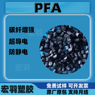 PFA���ԼӲ��w̼�w10%-50%�ӵV��������ɫ���o늌�������w��pfa