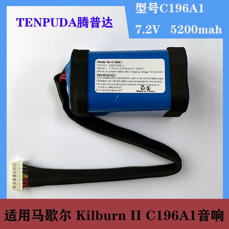 For Marshall Marshall Kilburn II Bluetooth audio battery C196A1 battery pack 7.2V