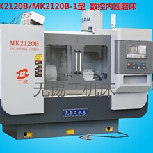 MK2120B MK2120B-1数控内圆磨床 无锡二机床高精