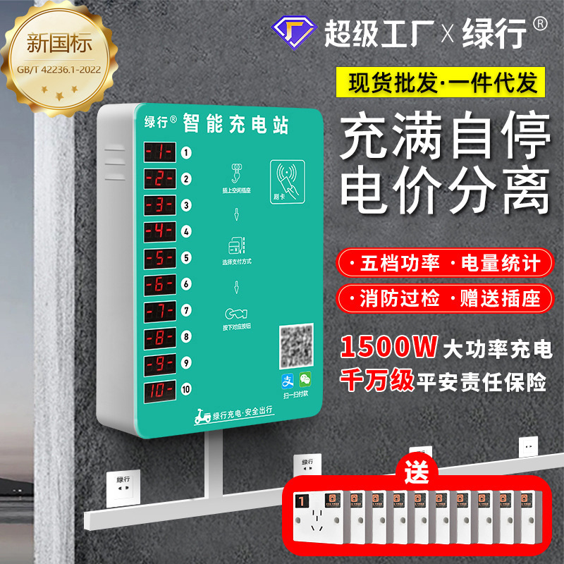 Lvxing 10-way battery car charging pile intelligent community rental room electric car coin-operated device scan code credit card charging station