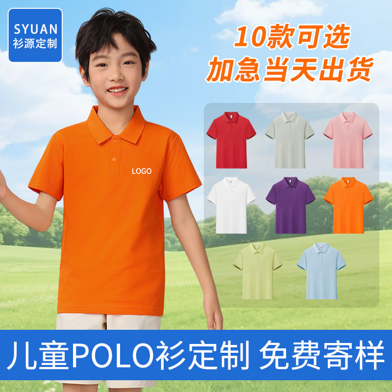 Children's T-Shirts Customized with Pure Cotton Polo Shirts, Short-Sleeved Kindergarten and Primary School Student Class Uniforms, Customized T-Shirts, Cultural Shirts with Logo Printing Children's T-Shirts Customized with Pure Cotton Polo Shirts, Short-Sleeved Kindergarten and Primary School Student Class Uniforms, Customized T-Shirts, Cultural Shirts with Logo Printing
