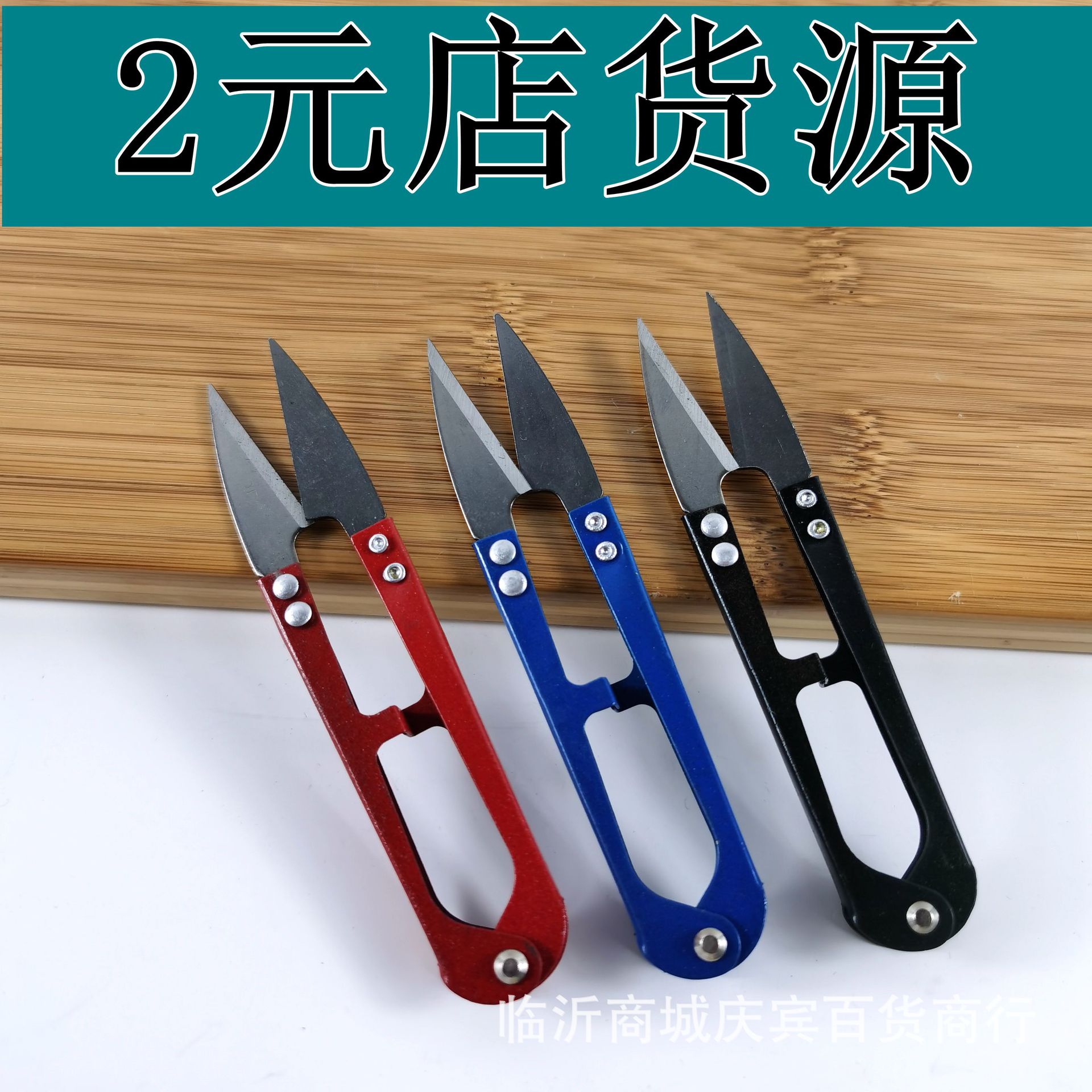 小剪刀 剪线头家用纱剪 u型小号剪刀 十字绣裁剪工具衣服裁缝剪