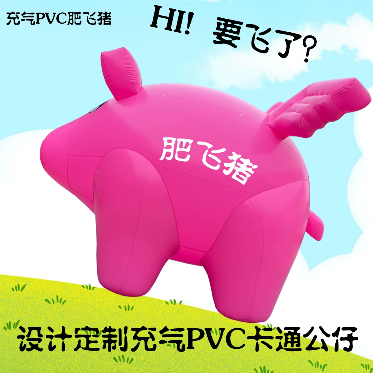 Надувной шар PVC, мультфильм-талисман, свинья