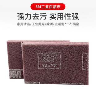 Polishing and Polishing Cloth Industrial Vegetable Melon Cloth Deburring and Wire-drawing Rust-removing Cloth Cleaning Cloth 3M7447C Industrial Scavenging Cloth