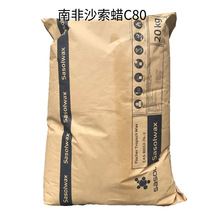 南非沙索蜡SASOLWAX C80内外润滑剂 印刷油墨 PVC热熔胶用