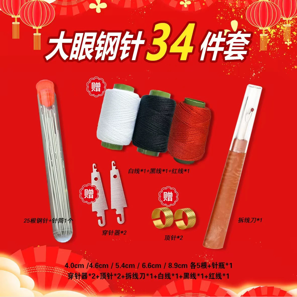 34件套手缝针家用大孔针老人针传统手工针小针绣花针顶针拆线刀