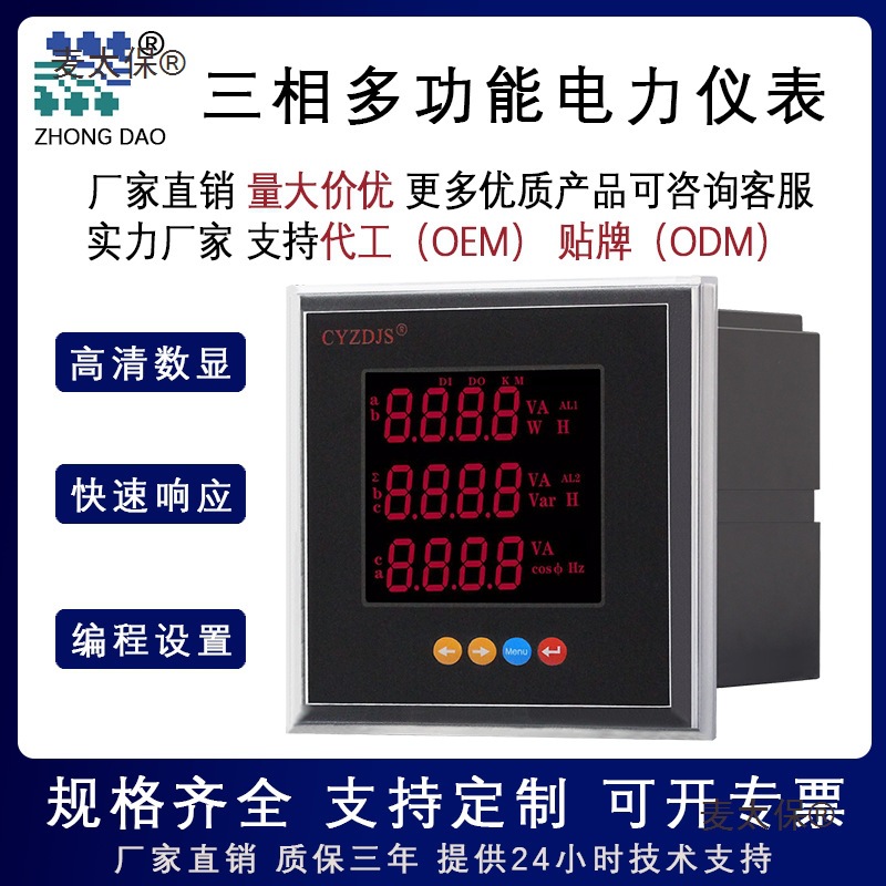 三相多功能电力仪表数显液晶ACDC电流电压电功率因数表RS48麦太保