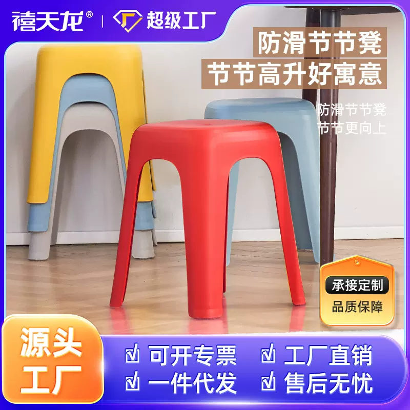 禧天龙塑料家用加厚凳子高凳可叠放防滑矮凳简易客厅餐椅家居凳