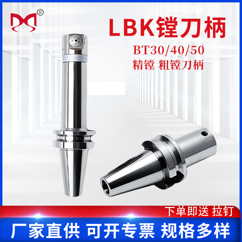 精镗刀柄BT40-LBK1 2 3 4 5 6  加长加工中心粗镗抗震 双刃粗镗杆