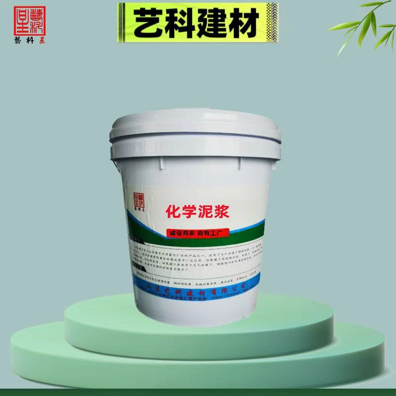 化学泥浆专业配比性能稳定、高粘度、厂家直供