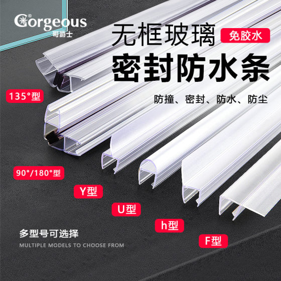 Bathroom glass door waterproof rubber strip thickened PVC glass door sealing anti-collision rubber strip anti-collision glue installation