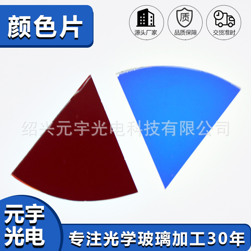 耐高温色片光束灯光色盘色片 颜色盘隔热片雾化片光束灯配件 — view 5