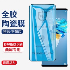 適用於華為MATE60榮耀100 X50 Magic6PRO 曲屏陶瓷膜手機軟膜批發
