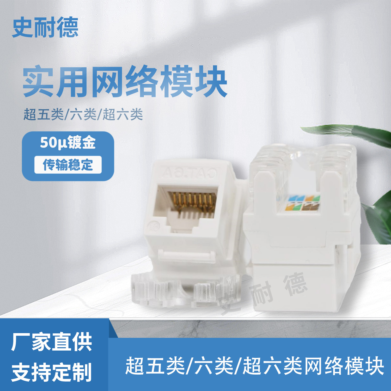 180超五类 超六类 六类非屏蔽电脑网络模块 可搭配网络面板180度