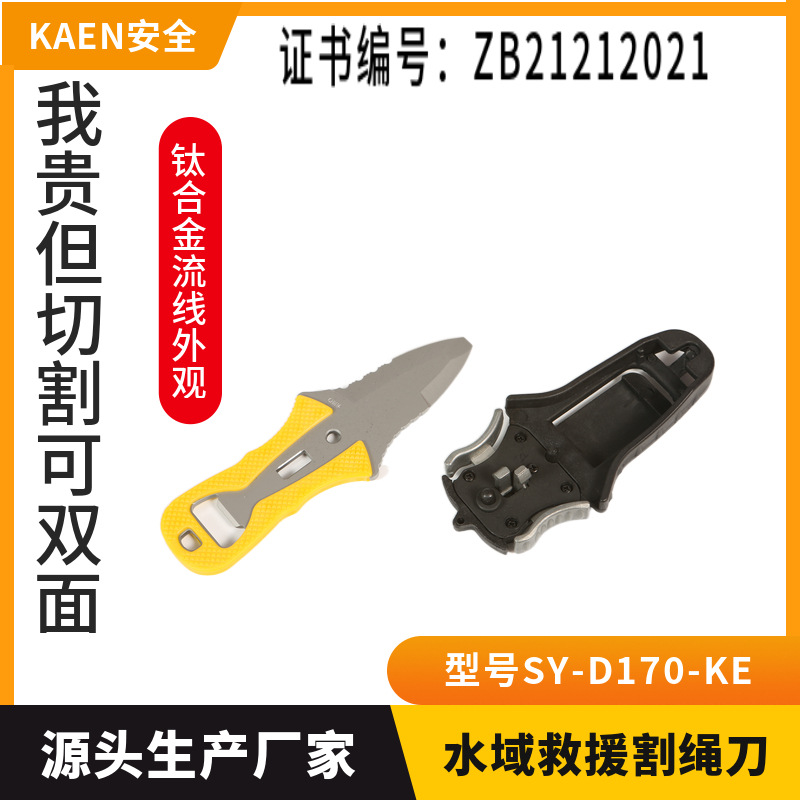 卡恩厂家现货供应消防水域救援割绳刀 潜水配套装备 （国检）