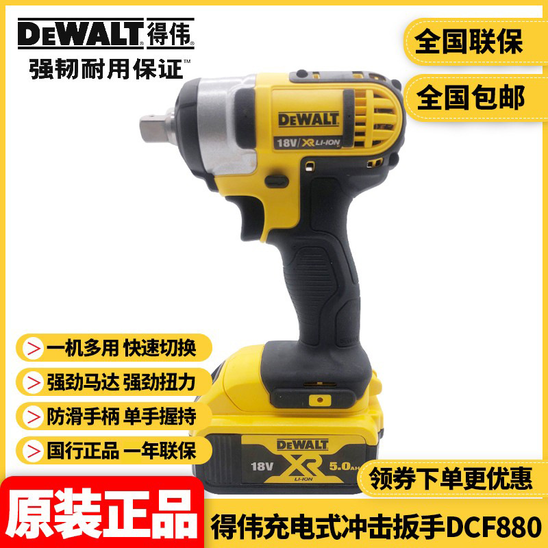 批发得伟DEWALT锂电18V充电扳手电动冲击扳手架子工风炮DCF880M2