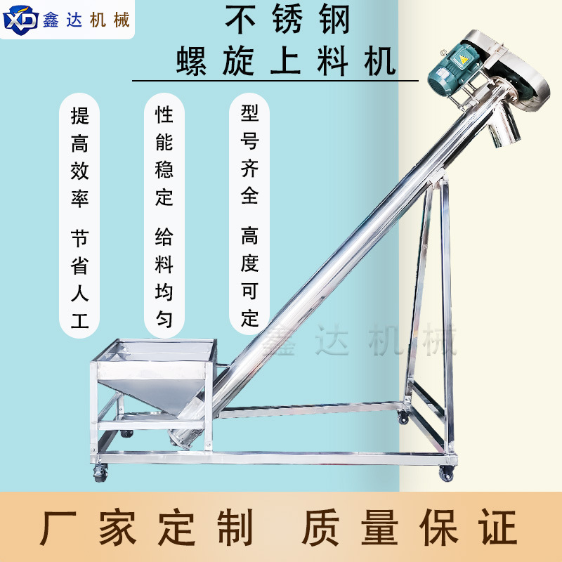管式绞龙上料机 干粉颗粒食品面粉 不锈钢螺旋输送机