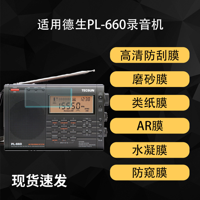 Suitable for Tecsun Pl-660 Recorder Screen Protective Film, Paper-Like Matte High-Definition Ar Anti-Reflective Hydrogel Soft Film Suitable for Tecsun Pl-660 Recorder Screen Protective Film, Paper-Like Matte High-Definition Ar Anti-Reflective Hydrogel Soft Film
