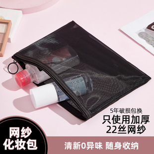 [Thick 22 Silk] Mesh Cosmetic Bag Black Toiletries Bag Mini Lipstick Lipstick Transparent Cosmetic Storage Bag