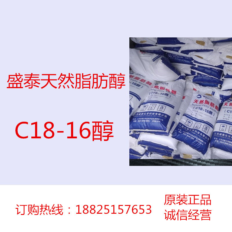 盛泰天然脂肪醇 增粘剂1618醇 C18-16醇 降低水溶性药物的释放