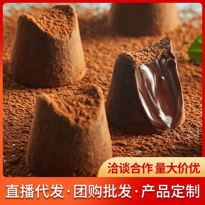 松露巧克力零食批发黑松露形巧克力无蔗糖黑巧克力喜糖风味