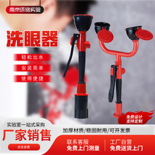 洗眼器台式挂壁式实验室洗眼器 移动单口洗眼器机单位化工验厂