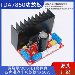 Fever-class MOSFET high-fidelity four-channel TDA7850 power amplifier board 4-channel automotive power amplifier board 4X50W