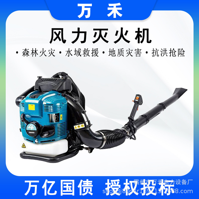 项目背负式四冲程风力灭火机城市道路清洁清理砂石吹风机