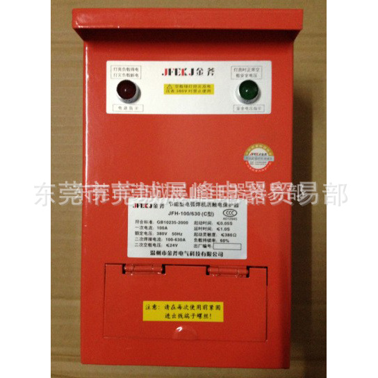 全新正品 金斧 电弧焊机防触电保护器铁盒 JFH-100/630(CII型)