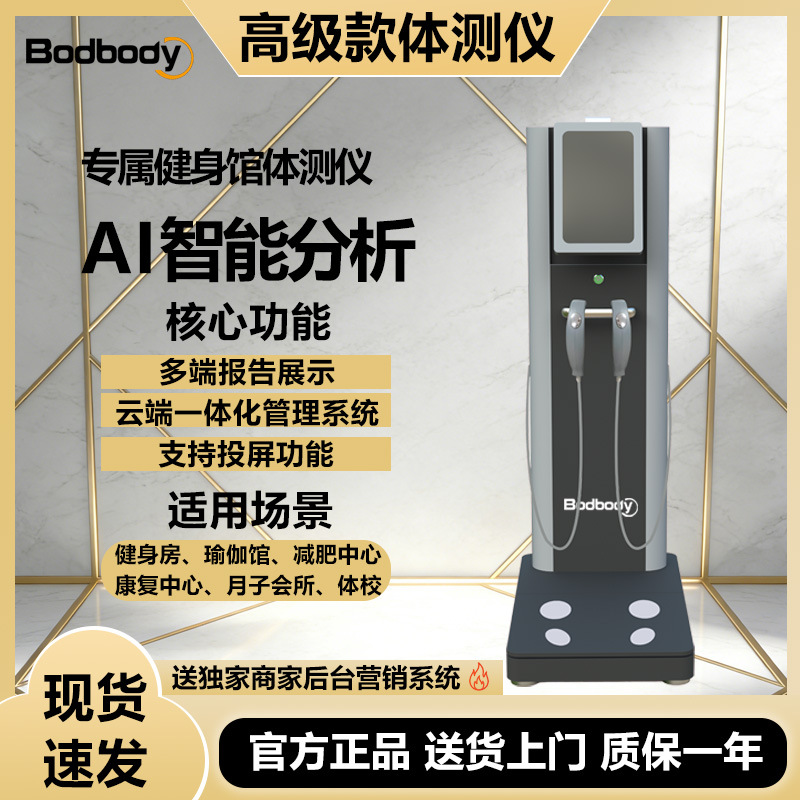 Анализатор состава тела Bodbody Body280S