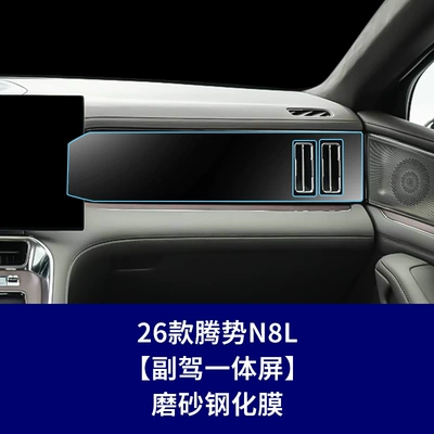 Car Interior Film Supplies Wholesale | Car interior film - 26-models-of-denza-n8l-passenger-frosted-tempered-film
