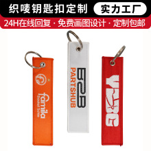 小批量织章定制学生名字刺绣钥匙扣景区纪念挂件来图来样快速报价