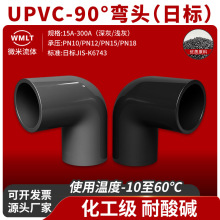 UPVC日标90度弯头英制直角JIS工业化工给水管PVC-U管配件CNS接头