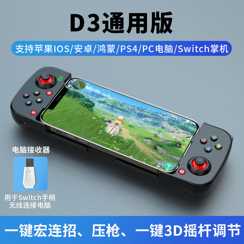 D3无线手机游戏手柄蓝牙5.0 安卓 iosMFI无线蓝牙手机拉伸游戏手|undefined