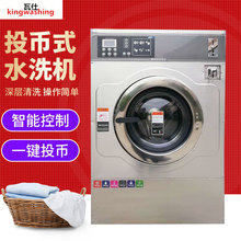 投币式全自动商用洗衣机 变频洗脱一体机自助洗衣店水洗机