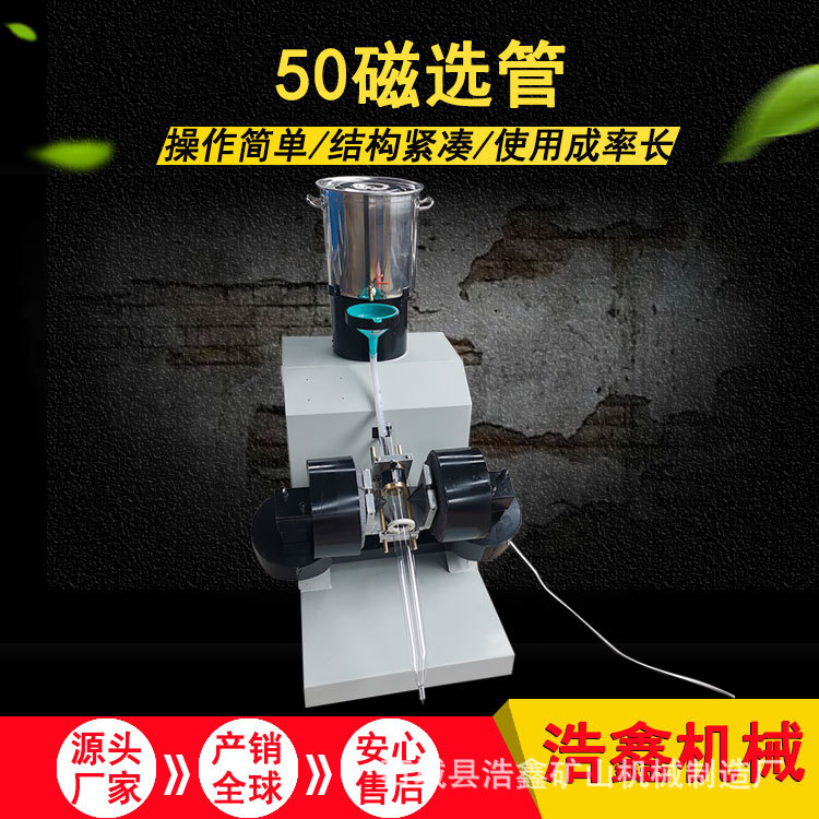 实验室小型湿法磁选机 CXG-ZN50智能磁选管 3500/4500GS磁场可调