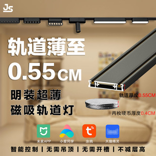 超薄磁吸轨道灯5mm极窄家用智能调光调色明装磁吸灯极窄led无主灯-阿里巴巴