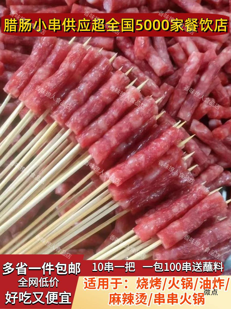 广式腊肠小串甜味油炸肠商用广味香肠火锅烧烤食材一口肠包邮