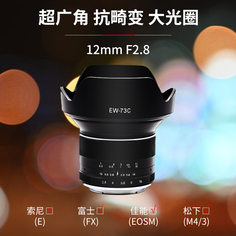 咔鑫达12mmF2.8超广角大光圈适用于索尼E卡口佳能富微单定焦镜头